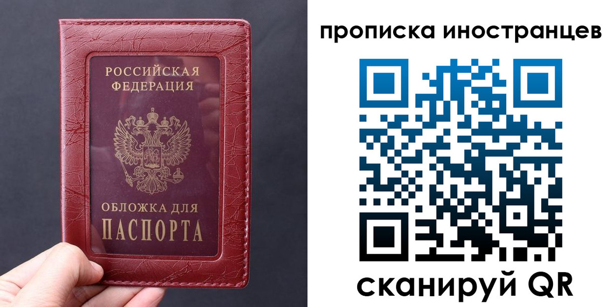 прописка 2025 в Домодедово