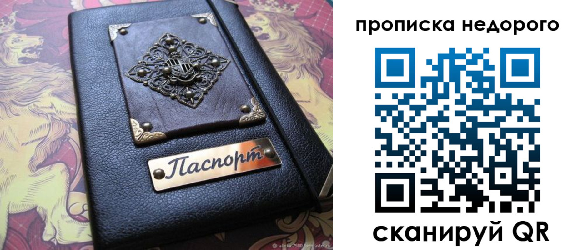 прописка для работы в Домодедово