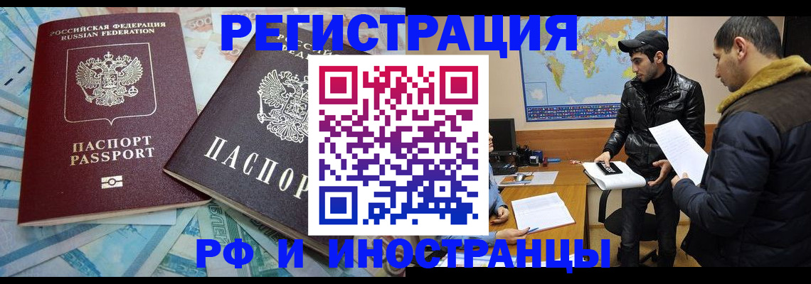 прописка для кредита в Домодедово