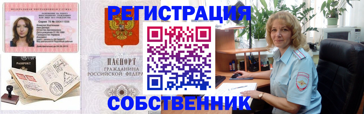 временная регистрация купить в Домодедово