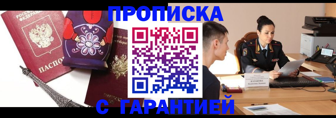 временная регистрация в квартире в Домодедово