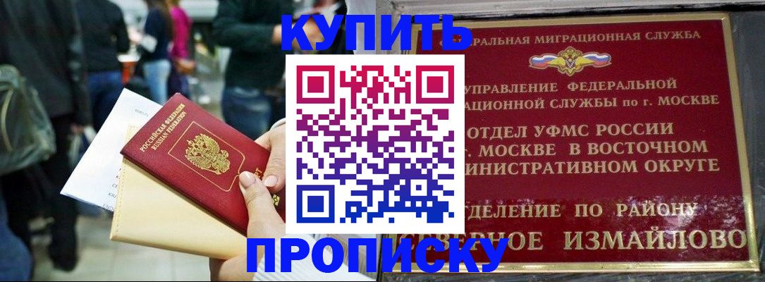 временная прописка в Домодедово