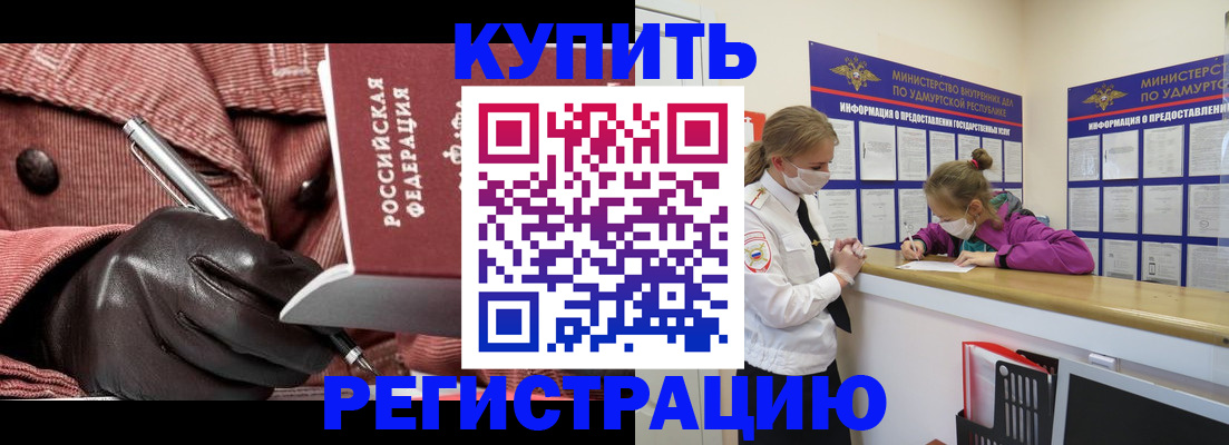 прописка для кредита в Домодедово